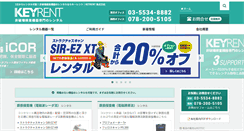 Desktop Screenshot of keyrent.co.jp